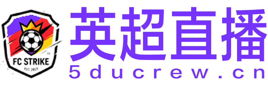 英超直播